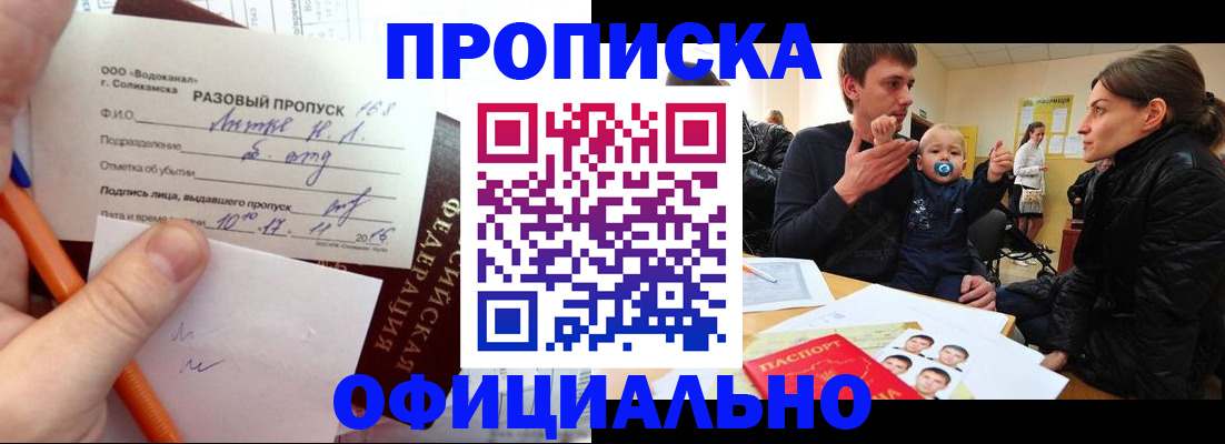 временная регистрация купить в Красноперекопске