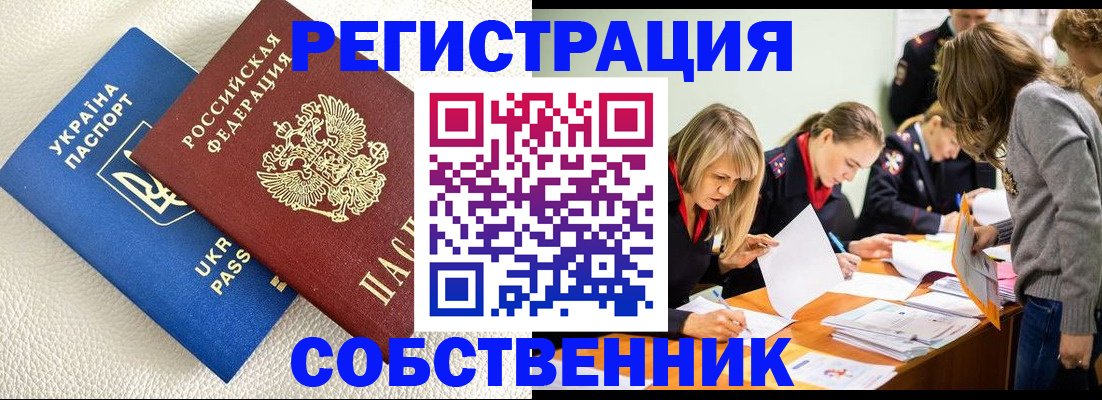 временная регистрация 2025 в Красноперекопске