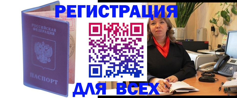 прописка регистрация в Красноперекопске