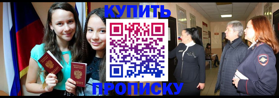 прописка штамп в Красноперекопске