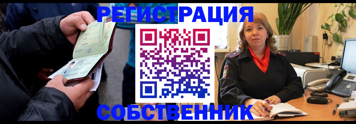 временная регистрация для школы в Красноперекопске